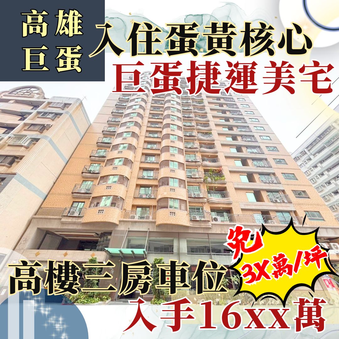 巨蛋★采荷天三房車位的第1張圖片