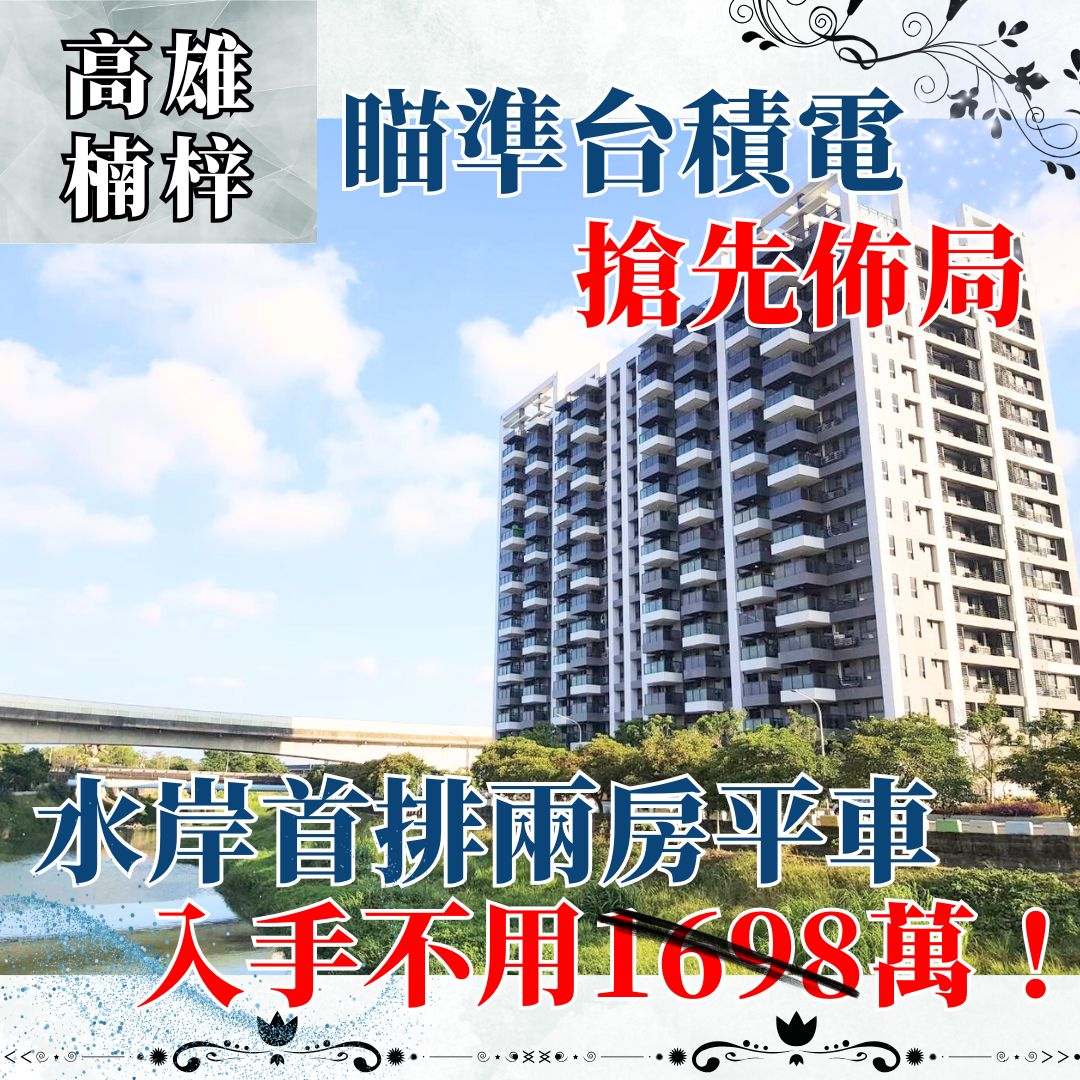楠梓★漾CITY水岸首排三房平車的第1張圖片