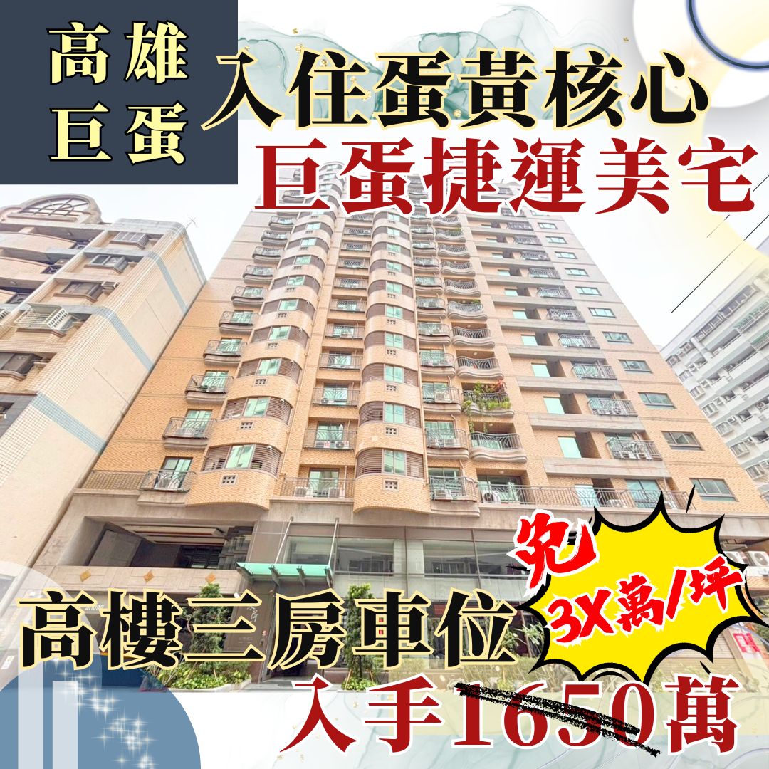 巨蛋★采荷天正三房平移車位的第1張圖片